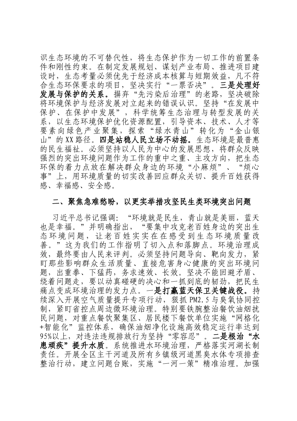 某区委书记在推进环境更美 生态更优行动调度会的讲话_第2页