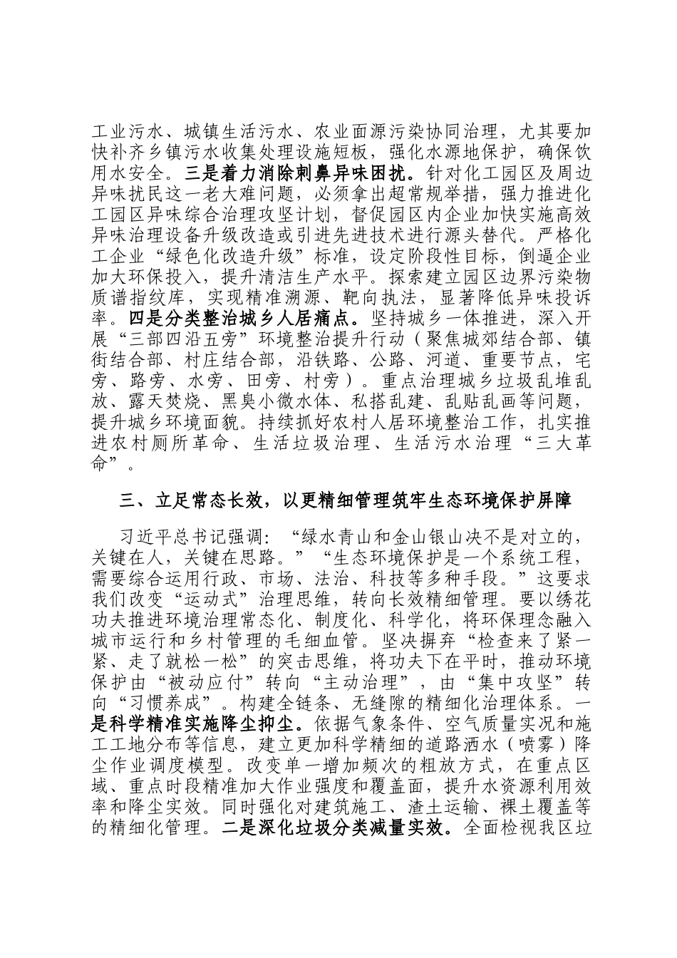 某区委书记在推进环境更美 生态更优行动调度会的讲话_第3页