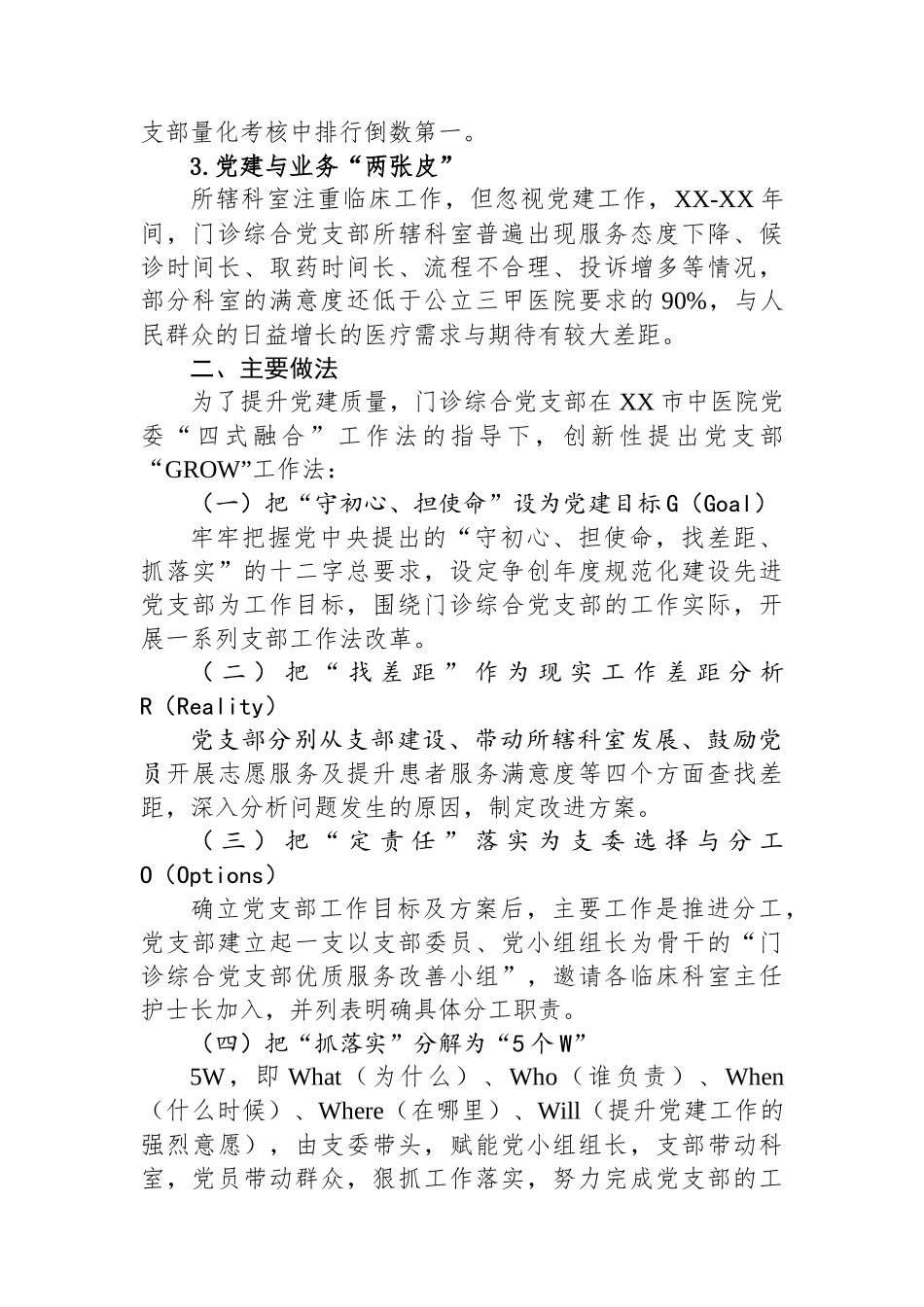 市中医院基层党支部工作法创新典型案例_第2页