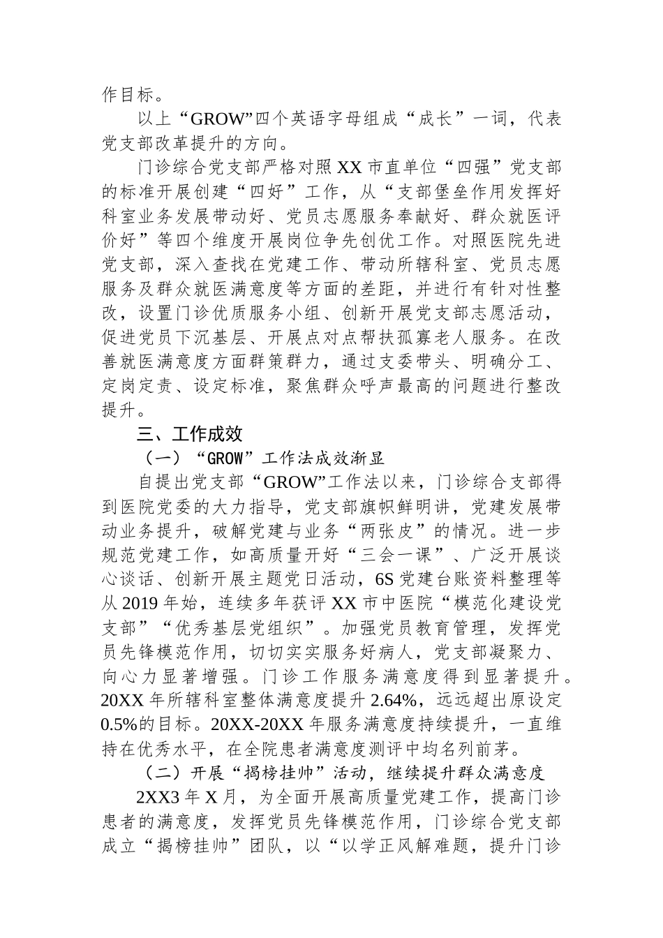 市中医院基层党支部工作法创新典型案例_第3页