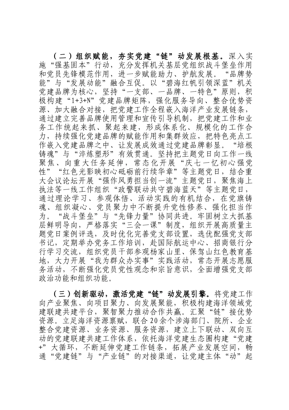 某市关于海洋经济产业链党建工作情况的报告_第2页