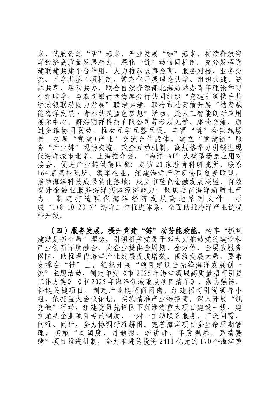 某市关于海洋经济产业链党建工作情况的报告_第3页