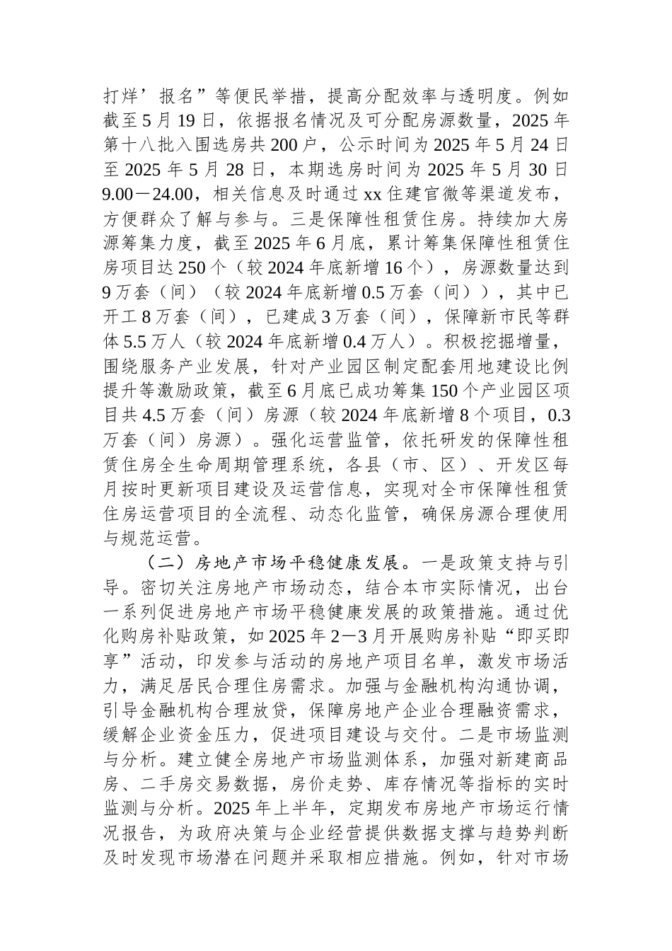 市住建局2025年上半年工作情况总结_第2页