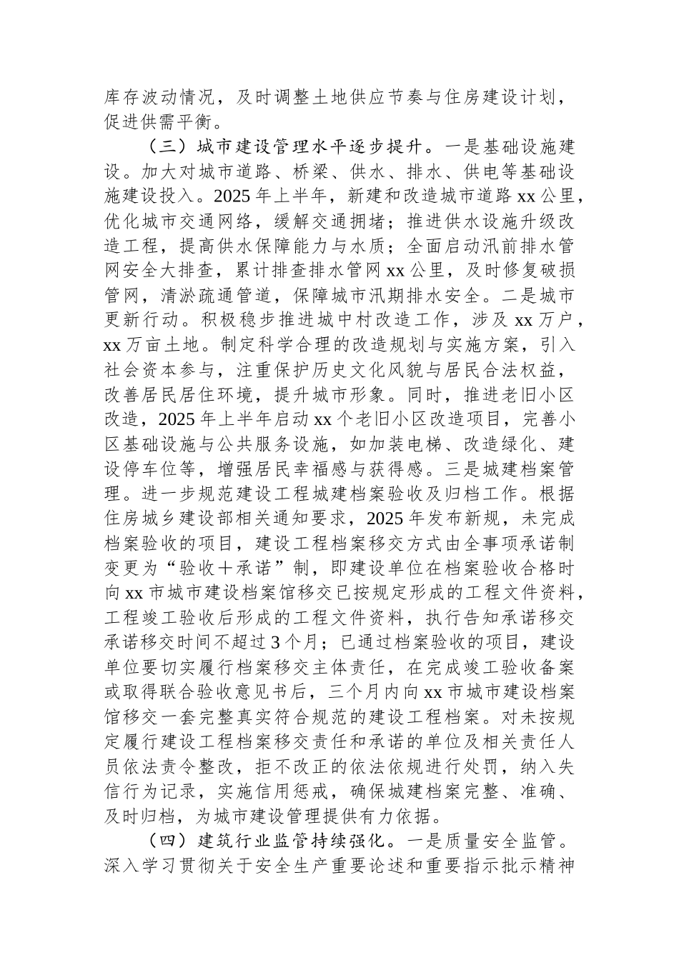 市住建局2025年上半年工作情况总结_第3页