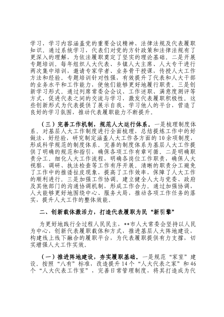 某市关于基层人大规范化建设与代表履职创新工作汇报交流材料_第2页