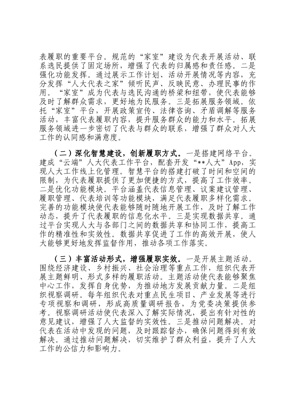 某市关于基层人大规范化建设与代表履职创新工作汇报交流材料_第3页