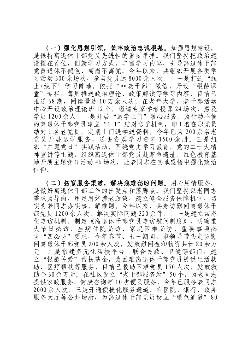 某市关于离退休干部党建工作进展情况汇报_第3页