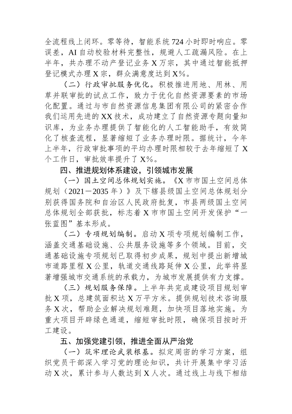 市自然资源局2025年上半年工作总结_第3页