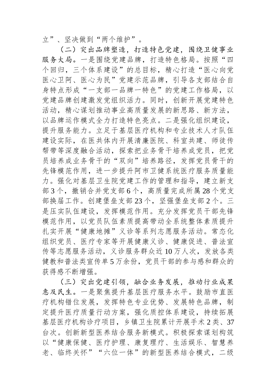 某市卫健委党组上半年党建工作总结_第2页