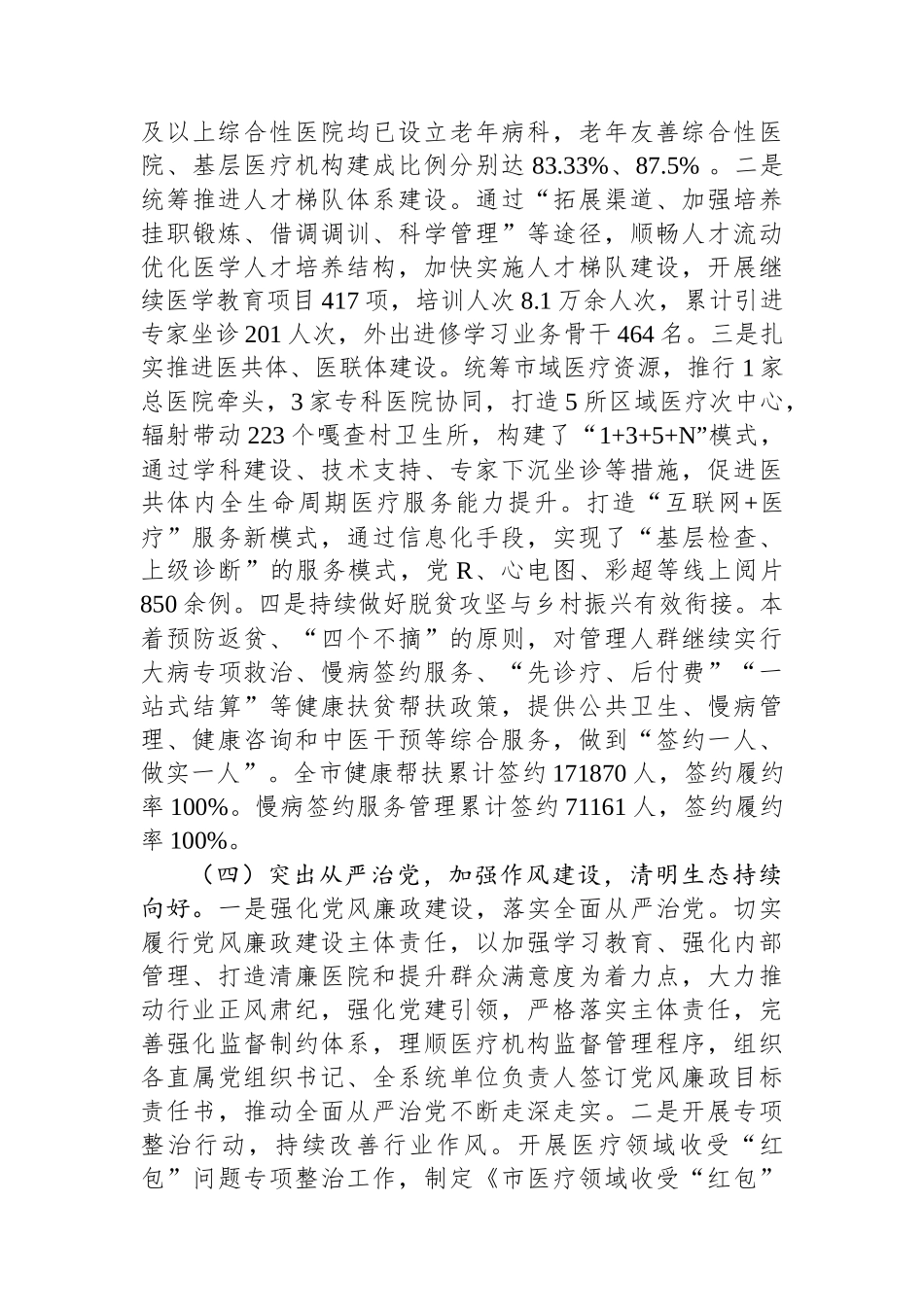 某市卫健委党组上半年党建工作总结_第3页