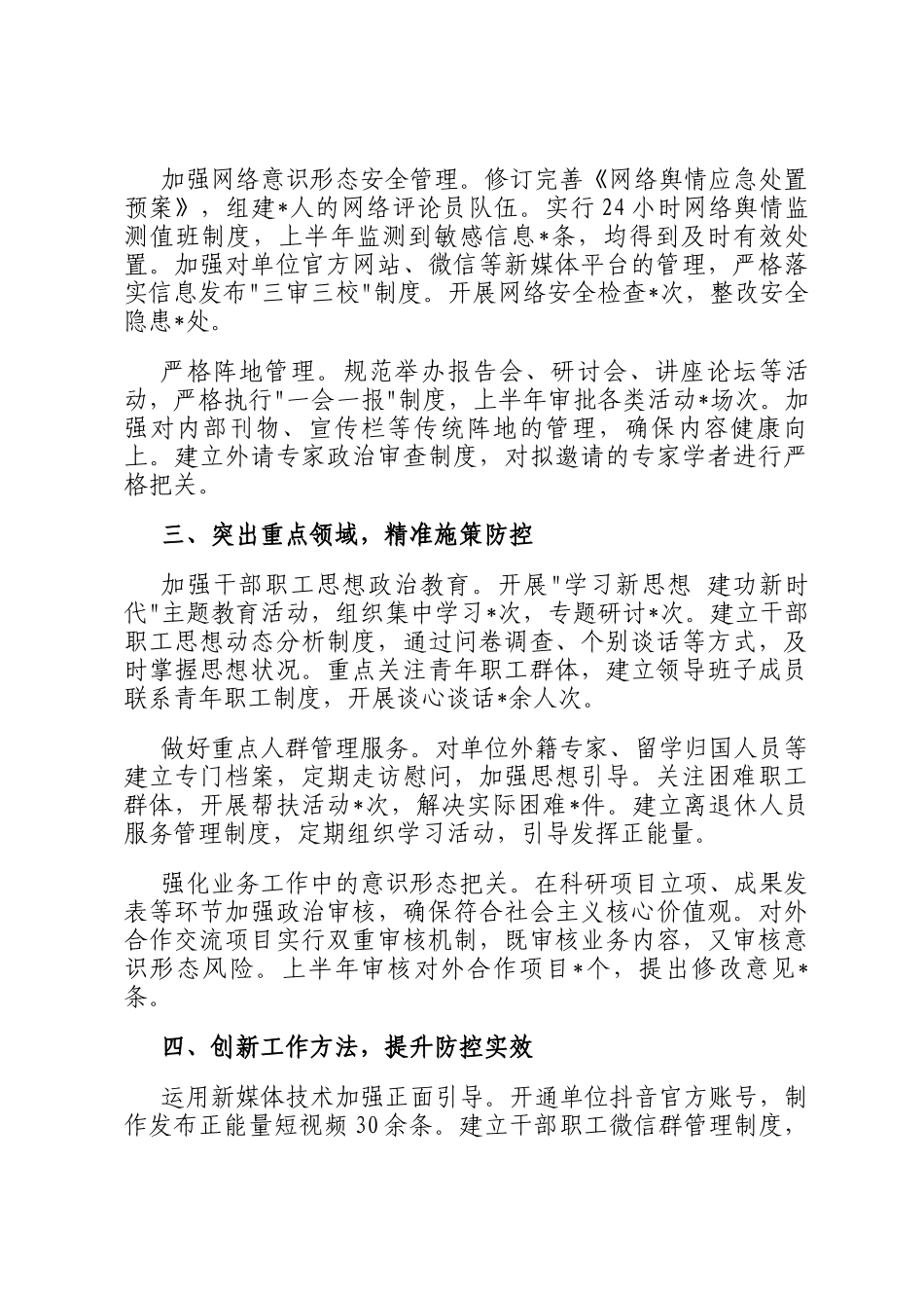事业单位党委 2025 年上半年意识形态领域风险防控工作汇报_第2页