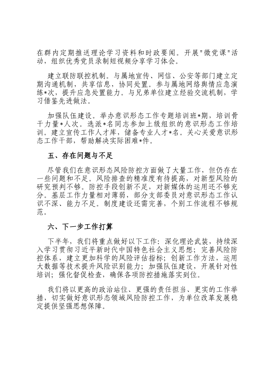 事业单位党委 2025 年上半年意识形态领域风险防控工作汇报_第3页