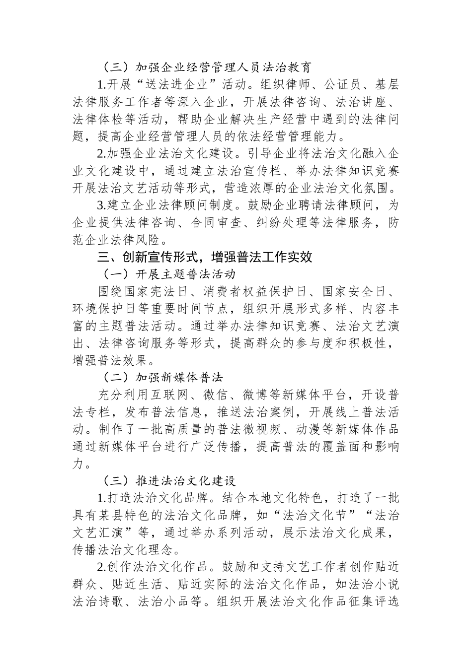 某县“八五”普法工作总结 (1)_第3页