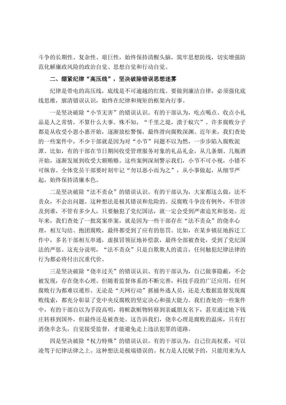 某县党风廉政建设警示教育大会上的讲话_第2页