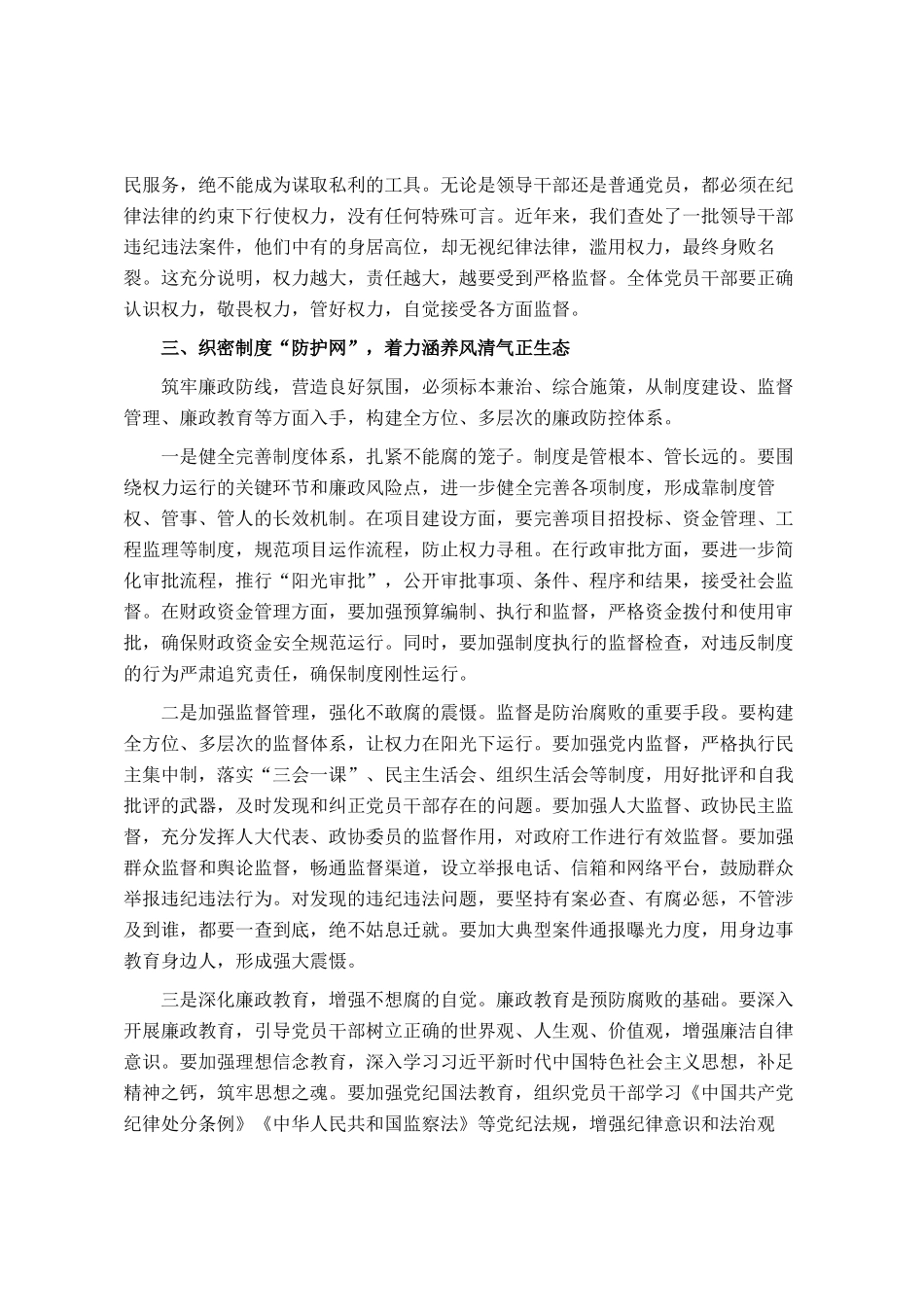 某县党风廉政建设警示教育大会上的讲话_第3页