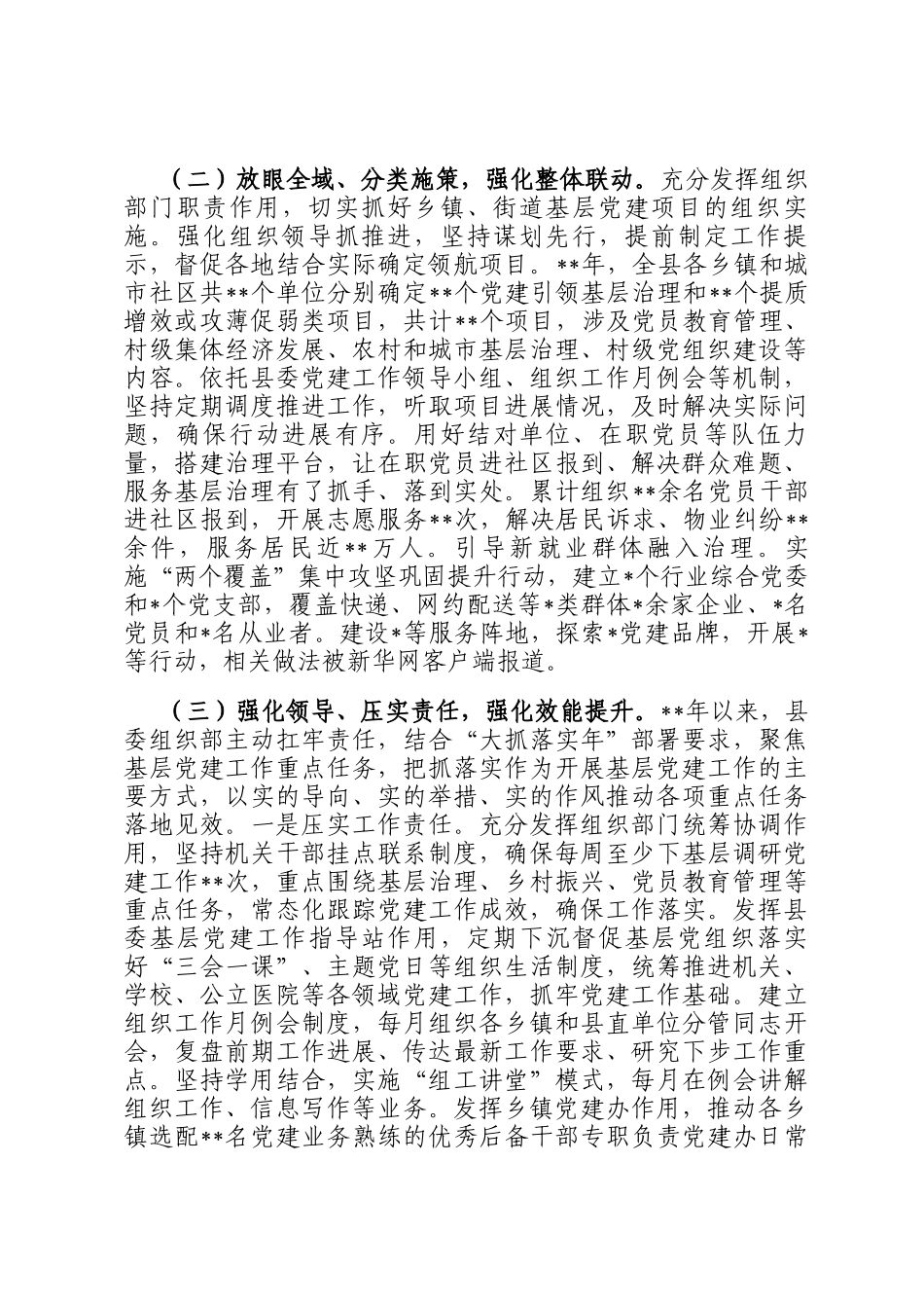 某县关于党建项目化建设推进基层治理情况报告_第2页