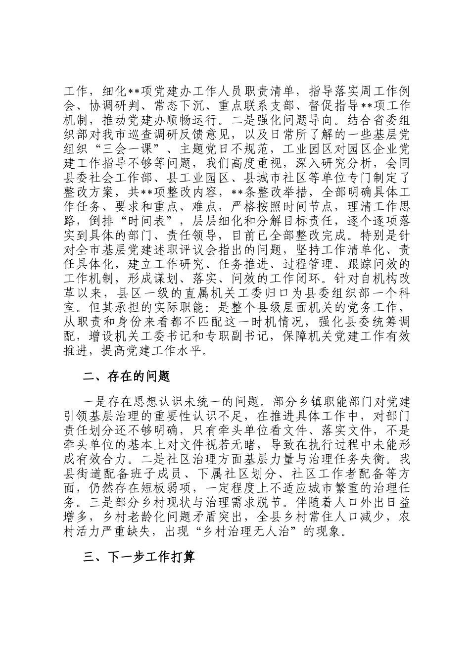 某县关于党建项目化建设推进基层治理情况报告_第3页