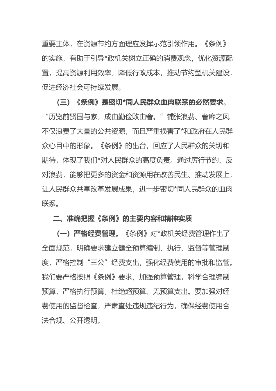 书记在理论学习中心组专题学习研讨会上的交流发言_第2页