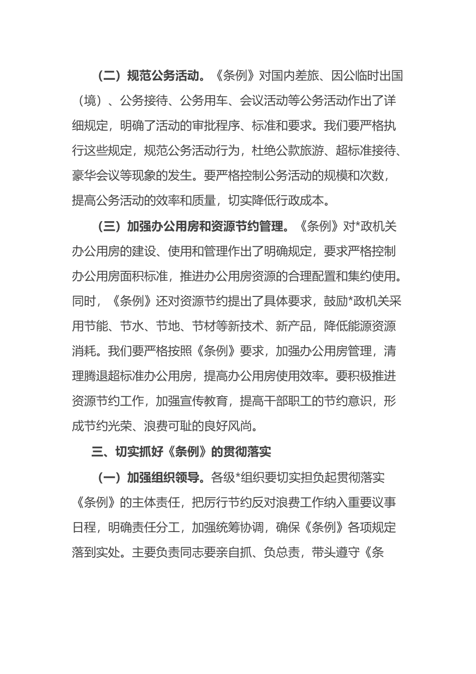 书记在理论学习中心组专题学习研讨会上的交流发言_第3页