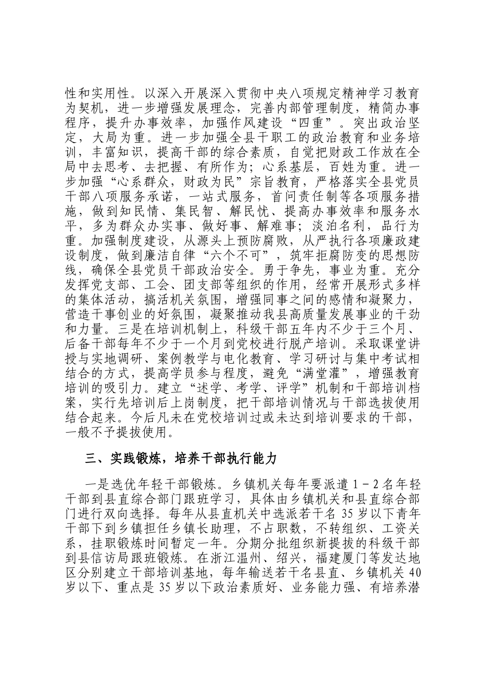 某县关于干部教育管理经验做法_第2页