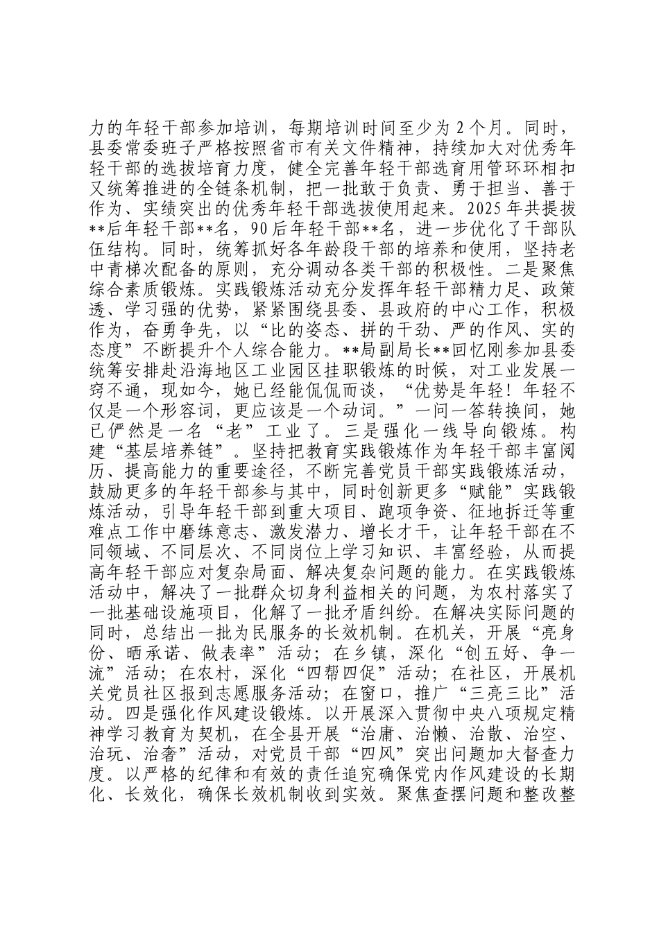 某县关于干部教育管理经验做法_第3页