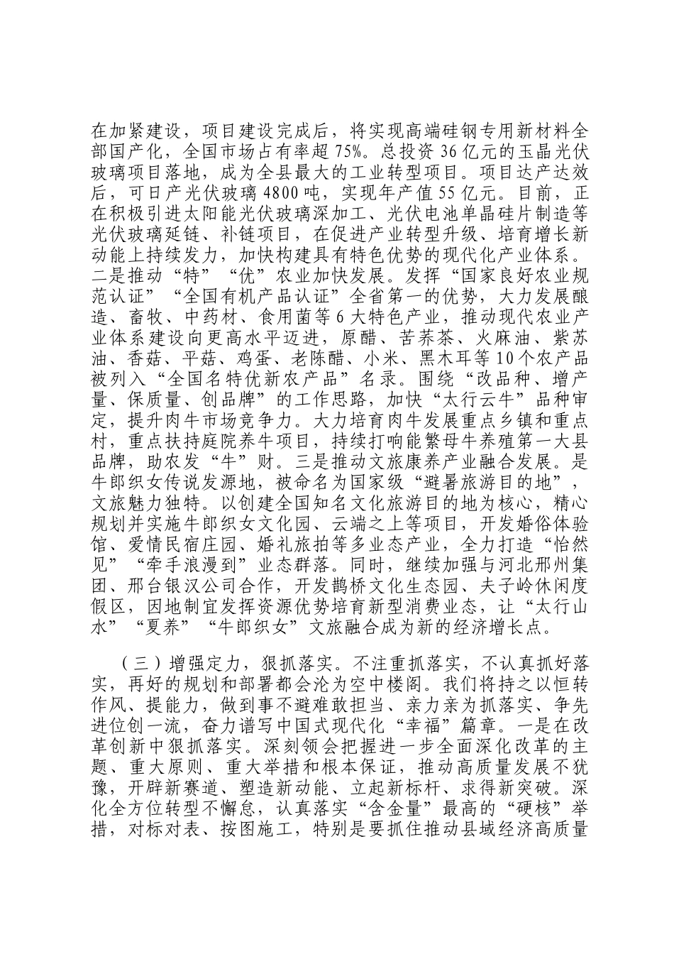 某县关于推动县域经济高质量发展工作情况的报告_第2页