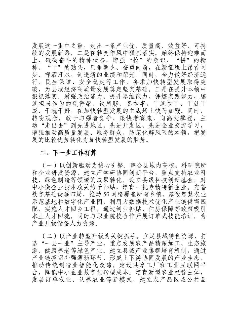 某县关于推动县域经济高质量发展工作情况的报告_第3页