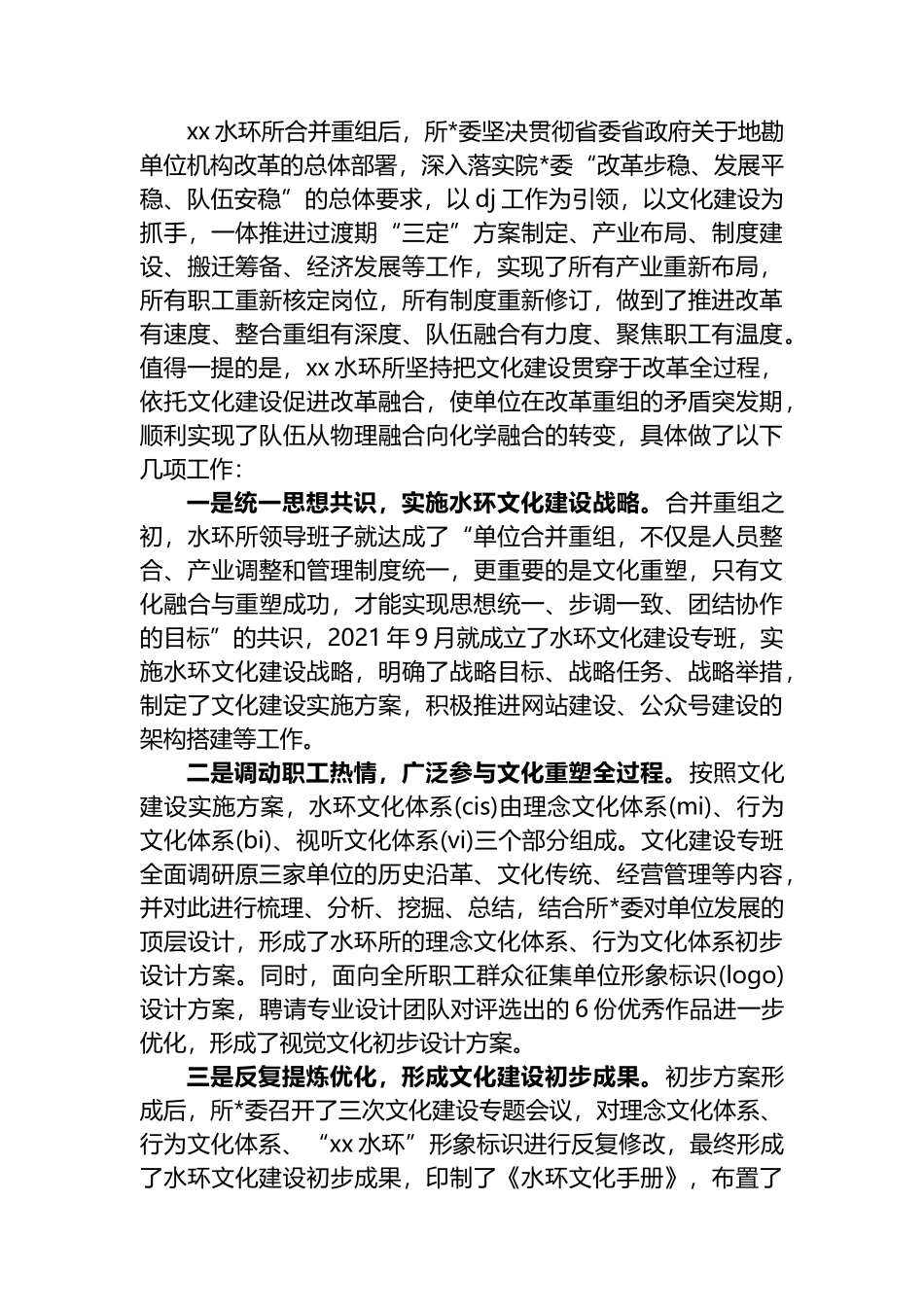 水文地质环境地质调查监测所文化建设工作汇报_第2页