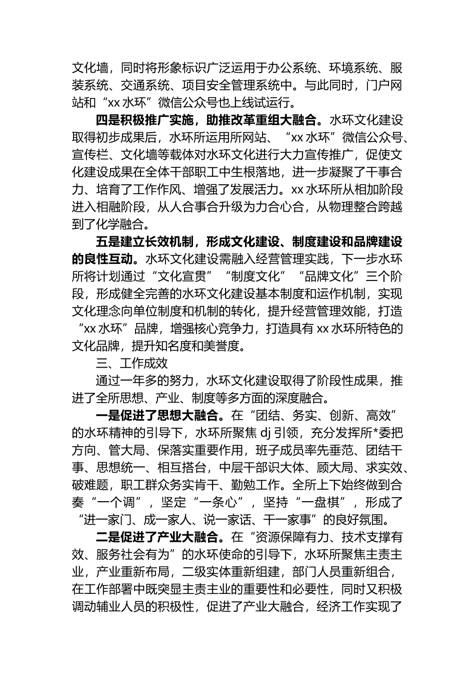 水文地质环境地质调查监测所文化建设工作汇报_第3页