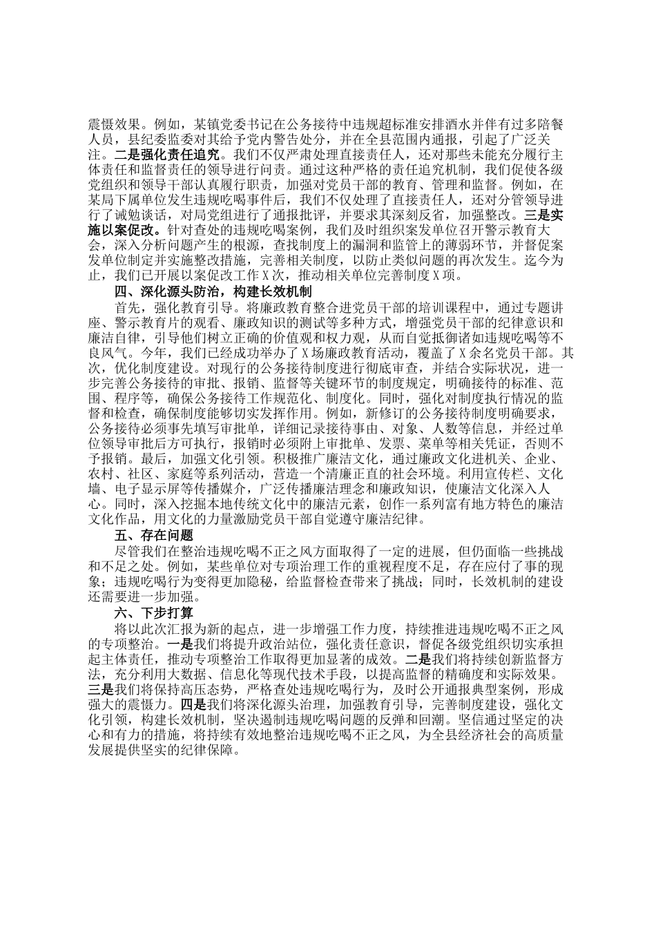 某县纪委监委关于纠治违规吃喝歪风的工作汇报_第2页