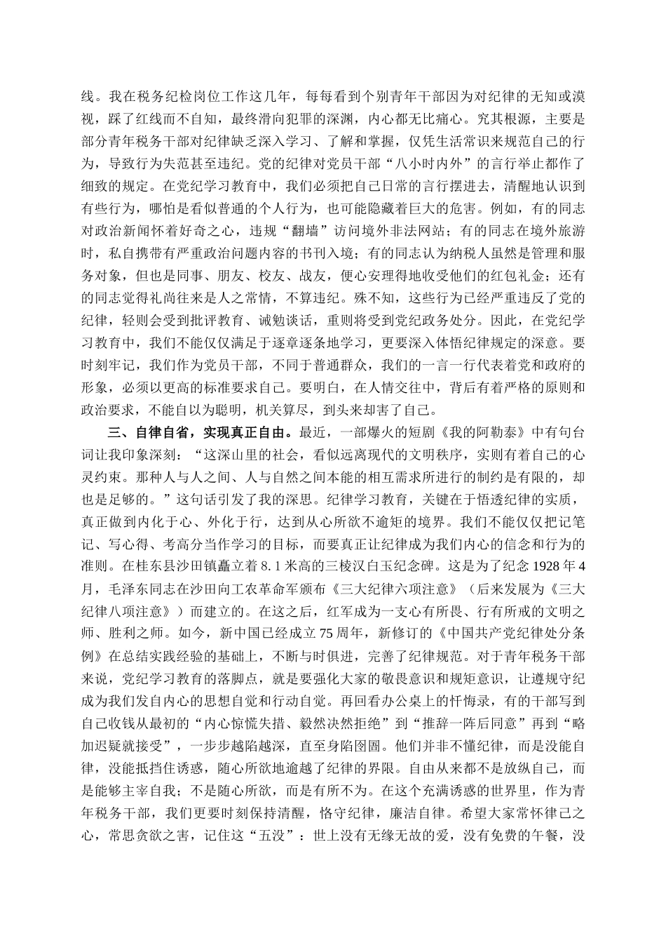 税务纪检组长在青年税务干部警示教育座谈会上的讲话_第2页