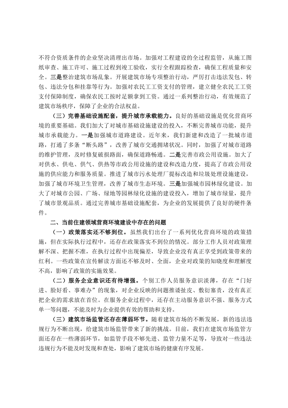 税务局2025年欠税工作会的讲话_第2页