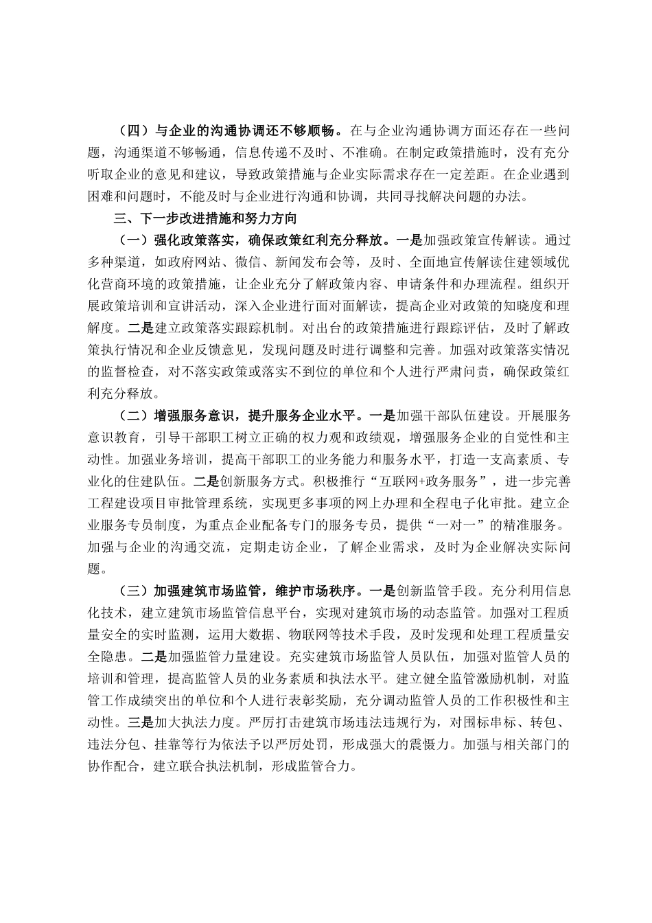 税务局2025年欠税工作会的讲话_第3页