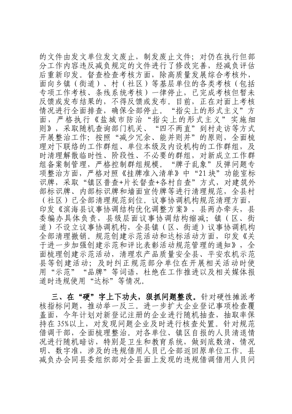 某县减负工作情况汇报_第2页