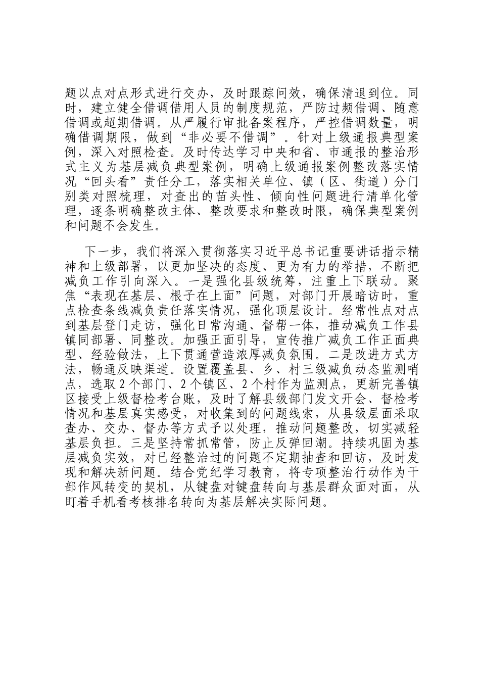 某县减负工作情况汇报_第3页