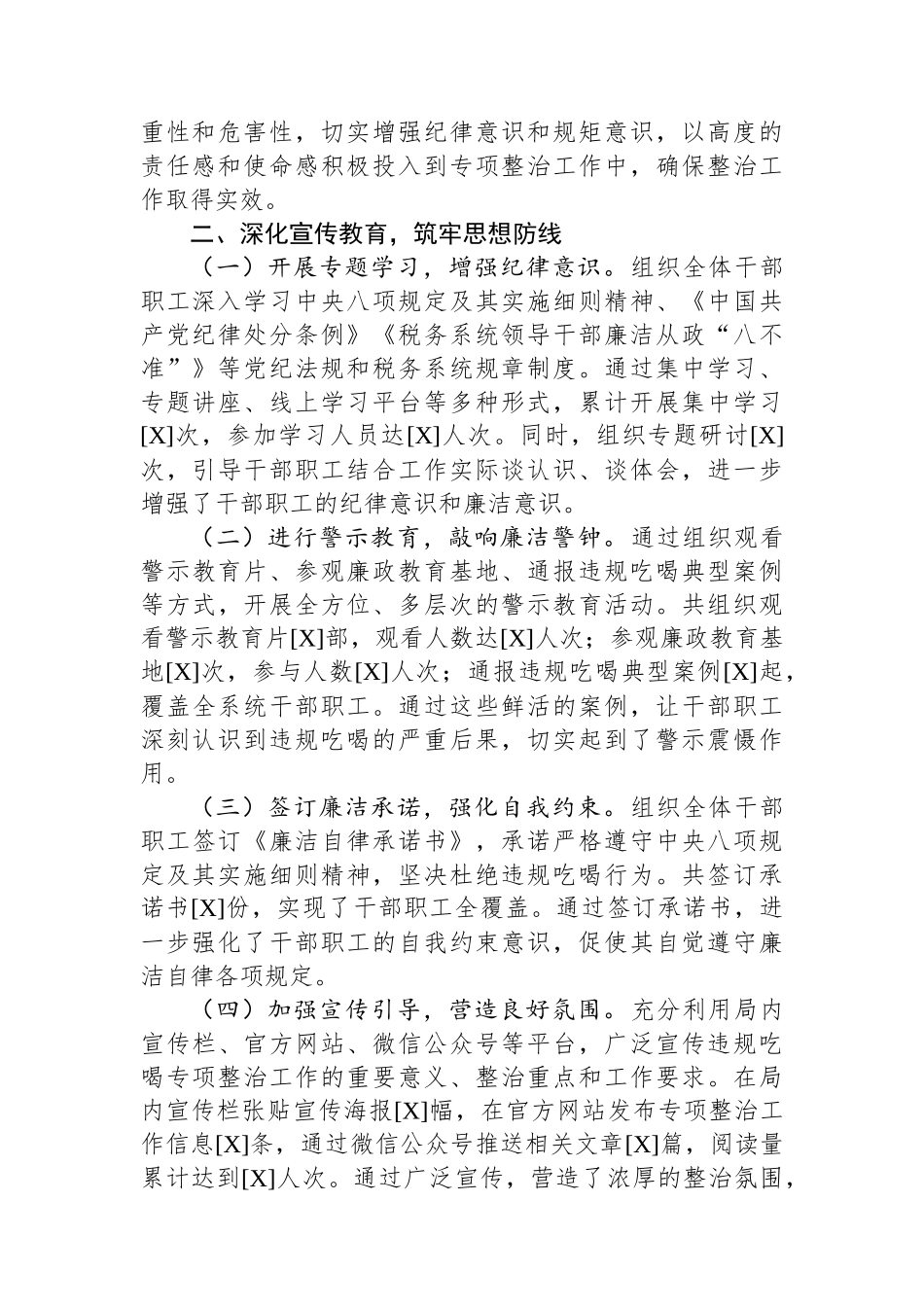 税务局2025年违规吃喝专项整治工作总结_第2页