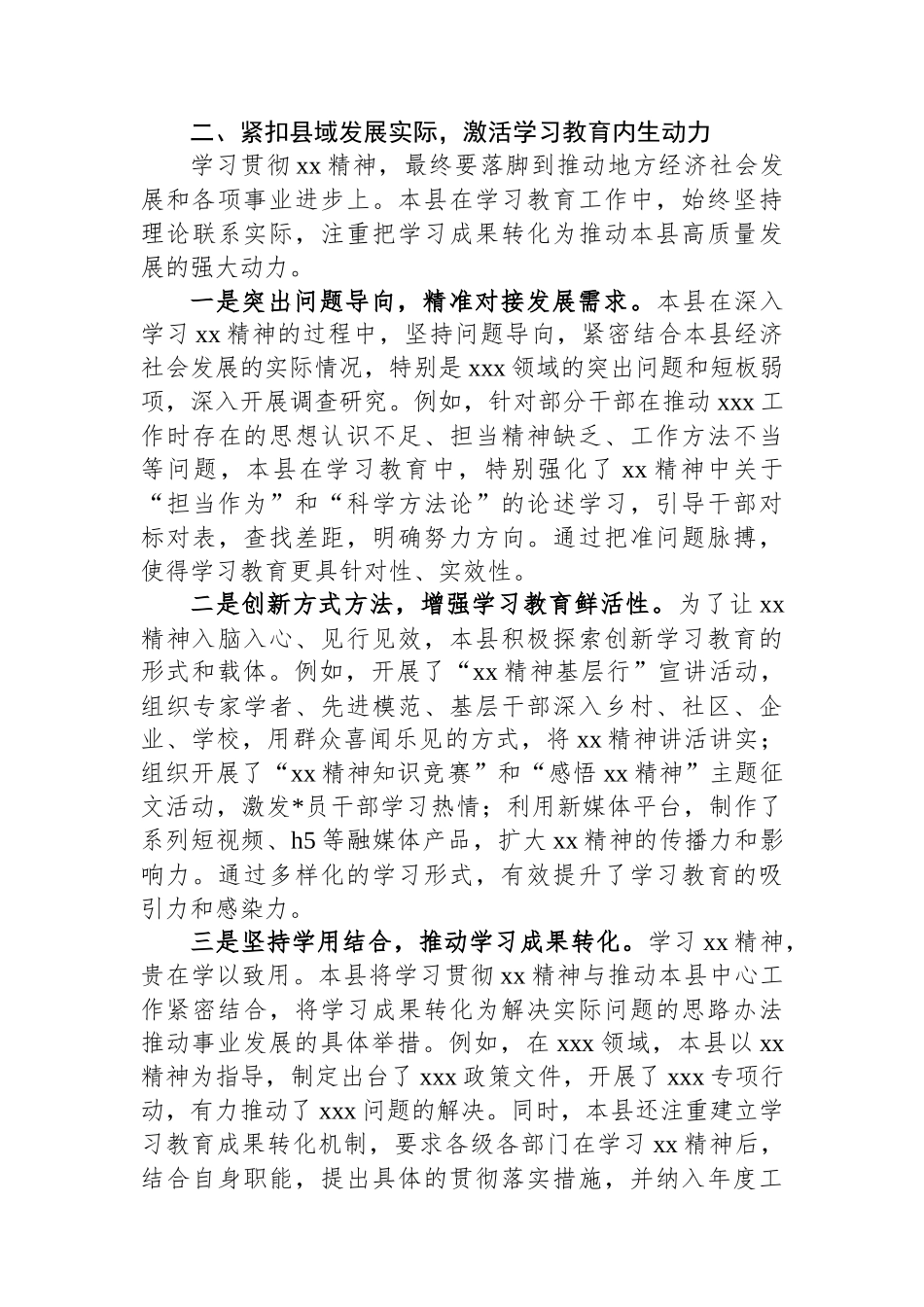 某县领导在全市深入贯彻XX精神专题工作推进会上的发言_第3页