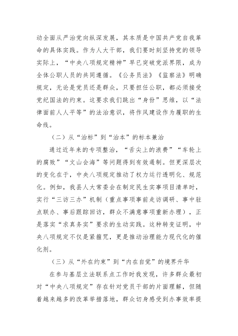 某县人大常委会党组书记、主任2025年八项规定精神学习教育读书班作风建设集中研讨发言材料_第2页
