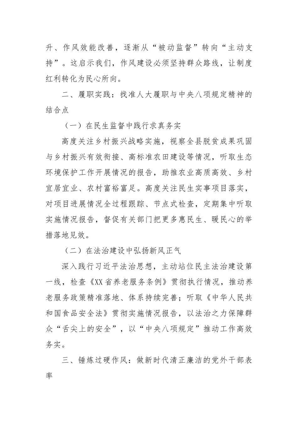 某县人大常委会党组书记、主任2025年八项规定精神学习教育读书班作风建设集中研讨发言材料_第3页