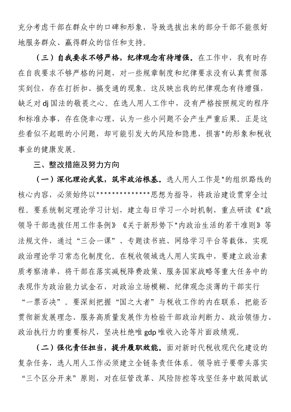 税务局副局长选人用人专项整治党性分析报告_第3页