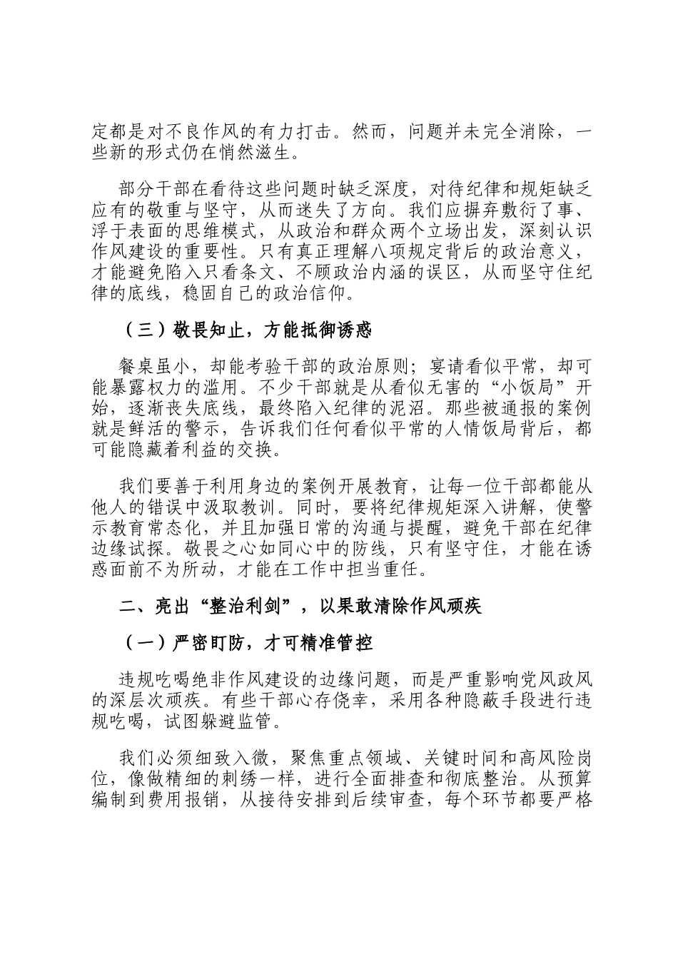 税务局领导关于违规吃喝问题研讨发言材料_第2页