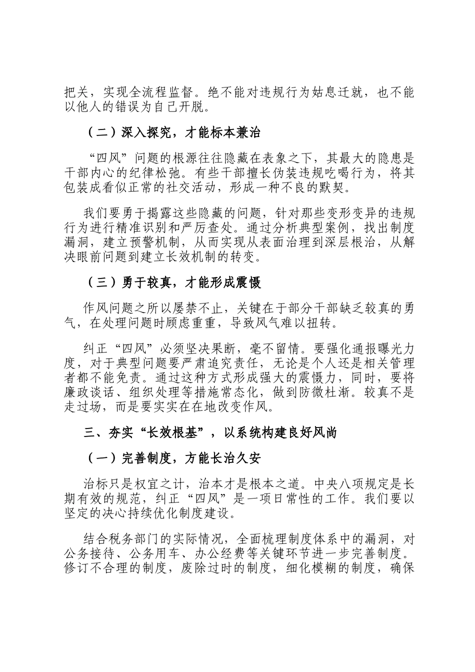 税务局领导关于违规吃喝问题研讨发言材料_第3页