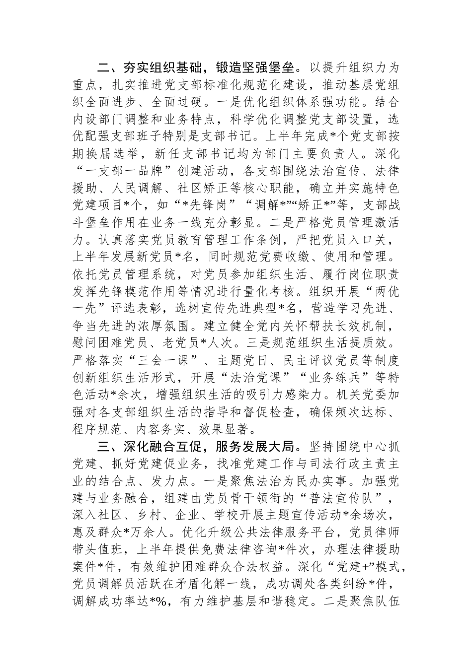 司法局2025年上半年党建工作总结_第2页