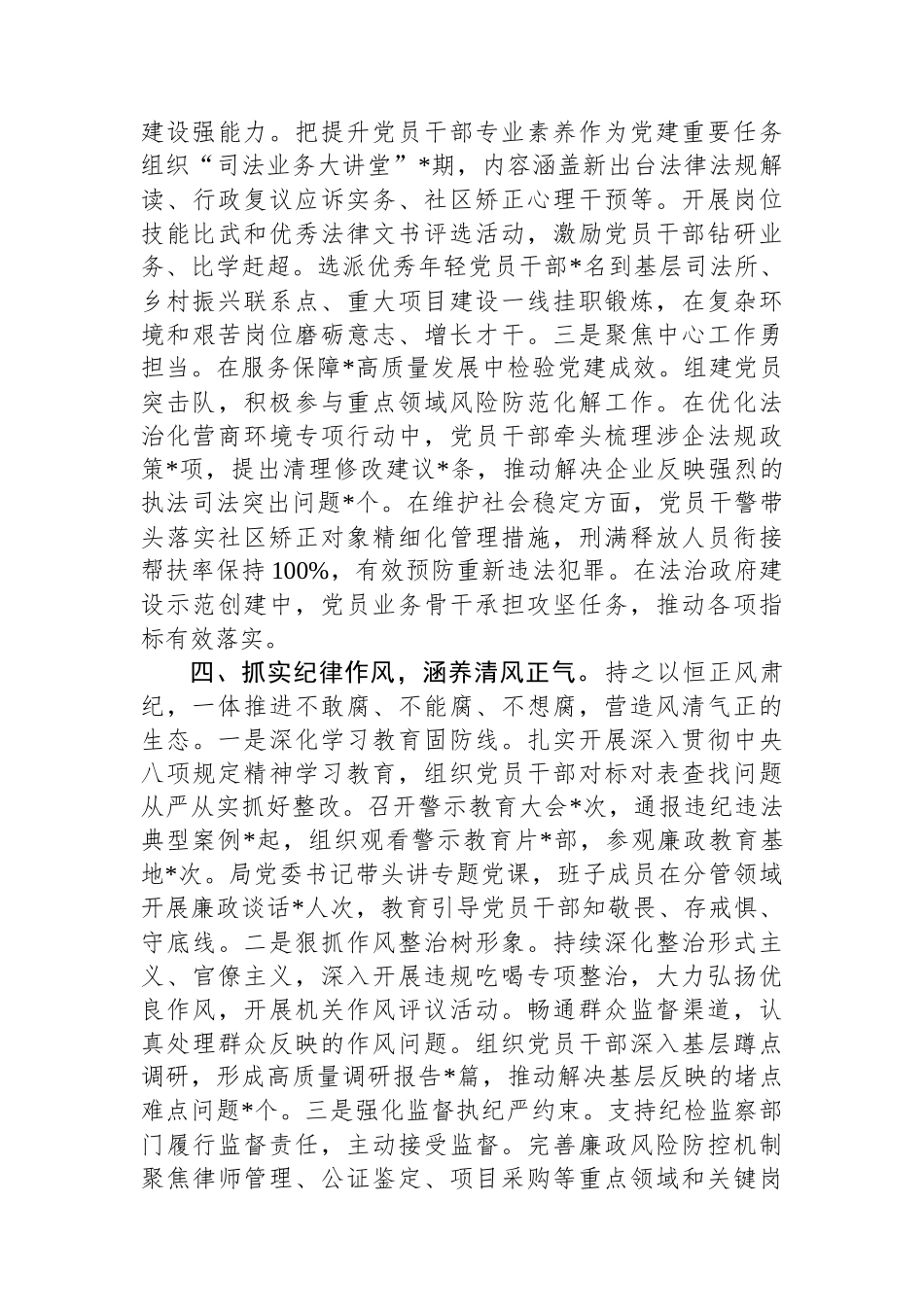 司法局2025年上半年党建工作总结_第3页