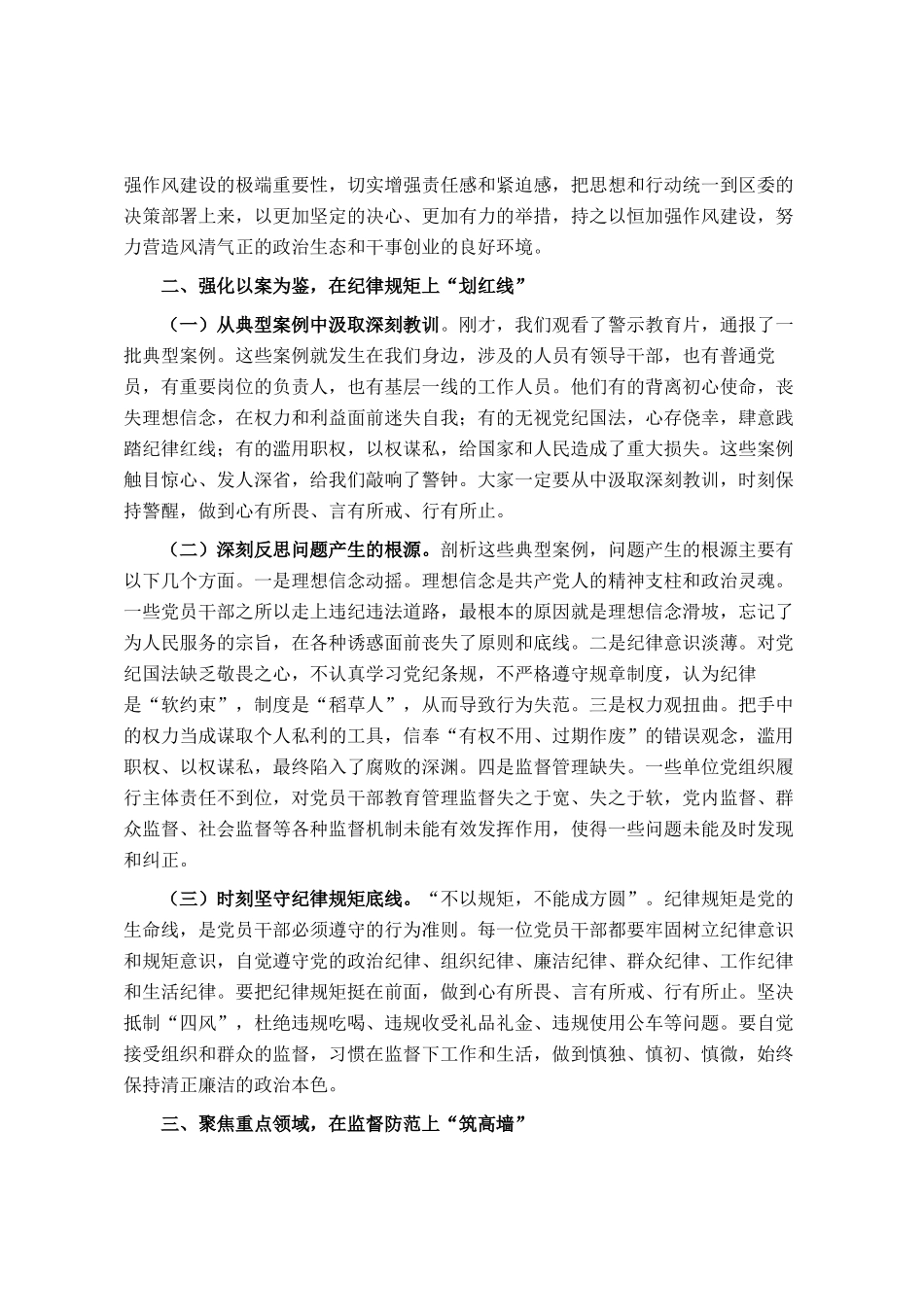 某县委书记在全县警示教育大会上的讲话_第2页