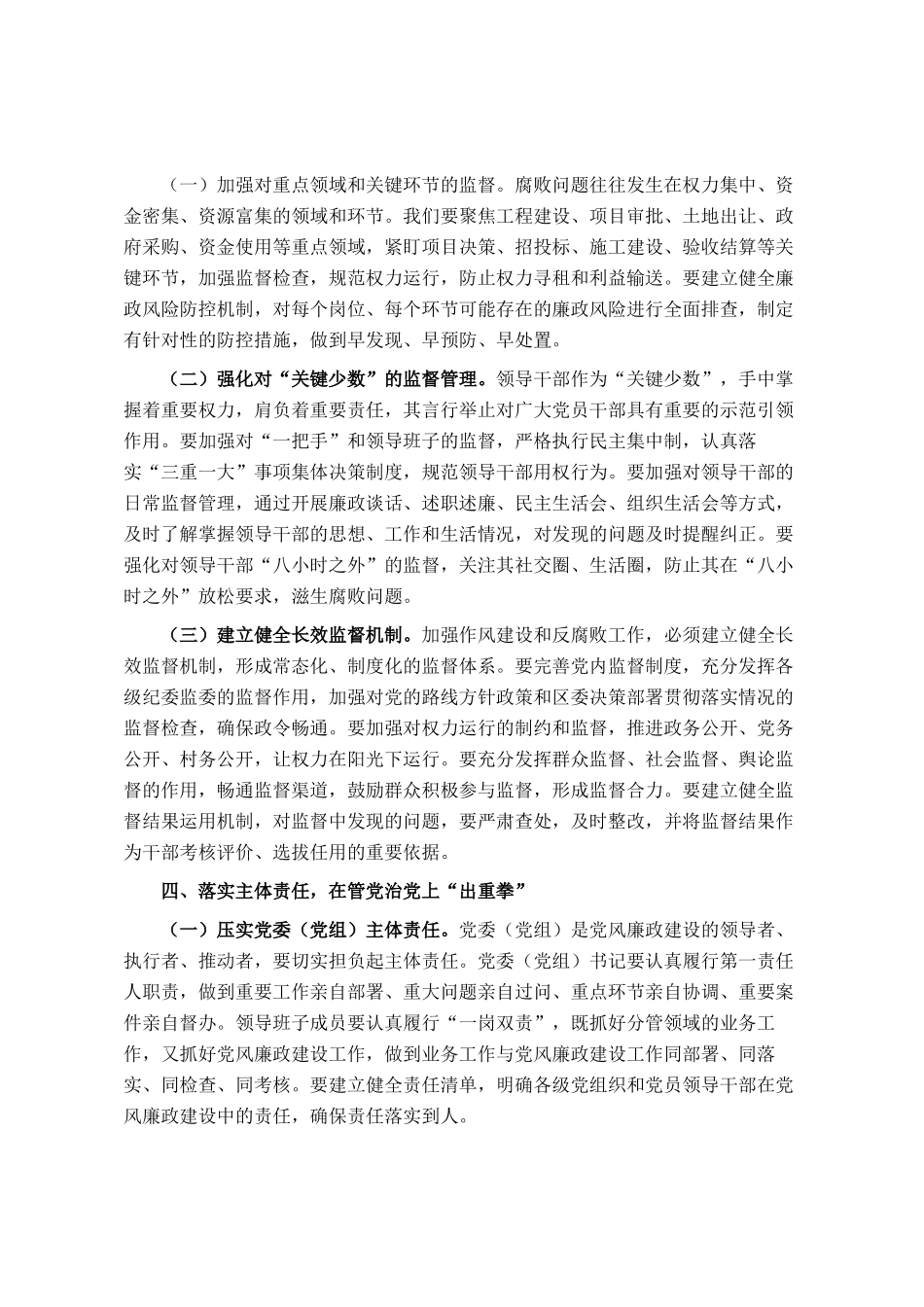 某县委书记在全县警示教育大会上的讲话_第3页