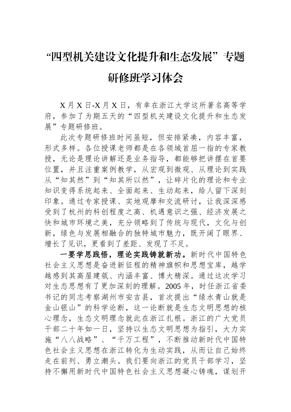 四型机关建设文化提升和生态发展专题研修班学习体会_第1页