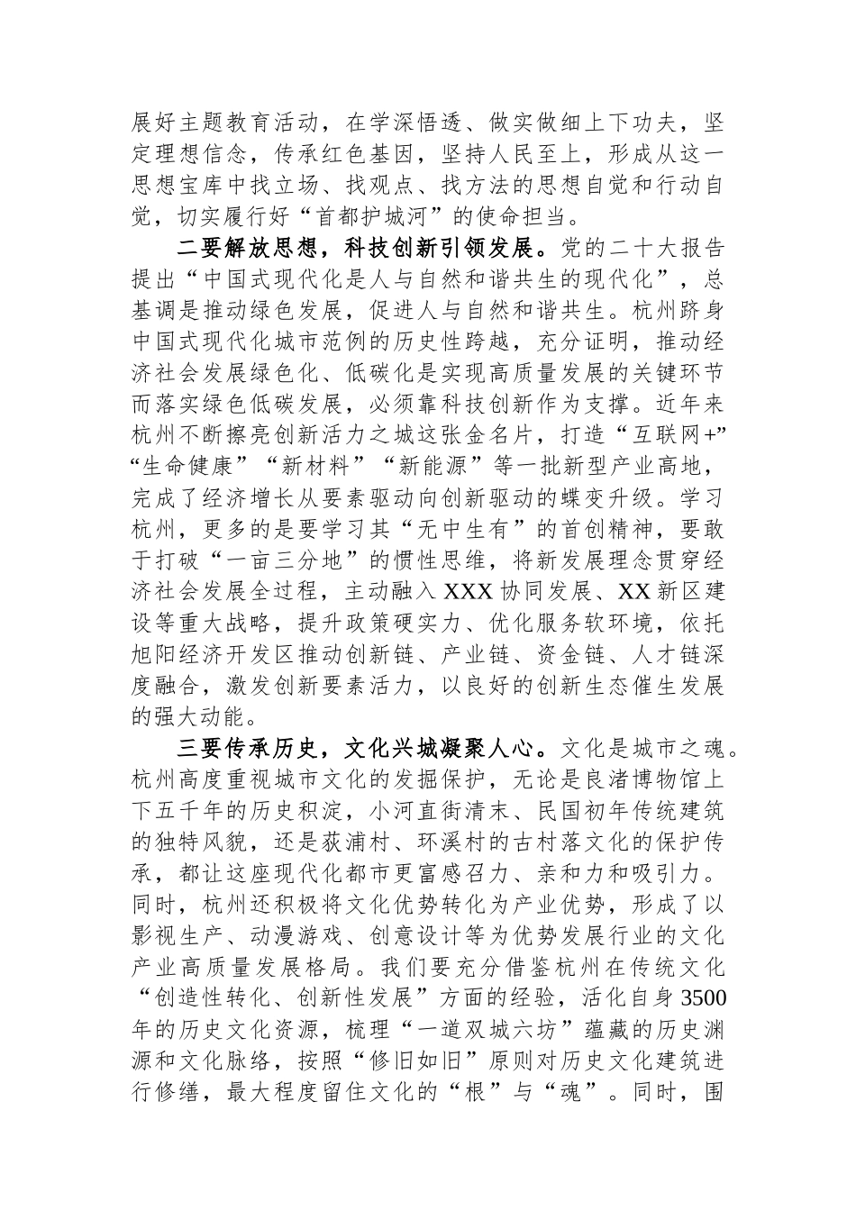 四型机关建设文化提升和生态发展专题研修班学习体会_第2页