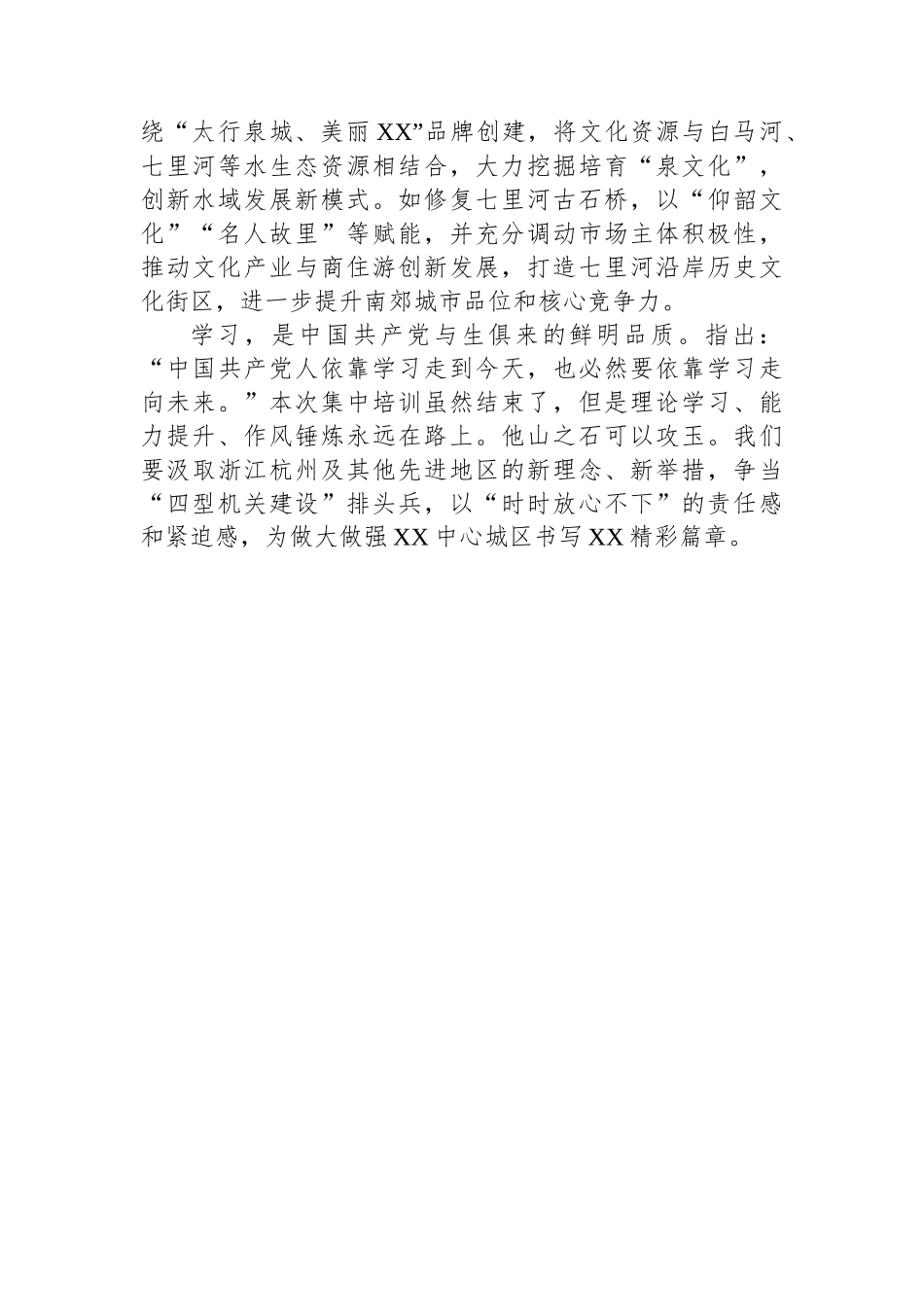 四型机关建设文化提升和生态发展专题研修班学习体会_第3页