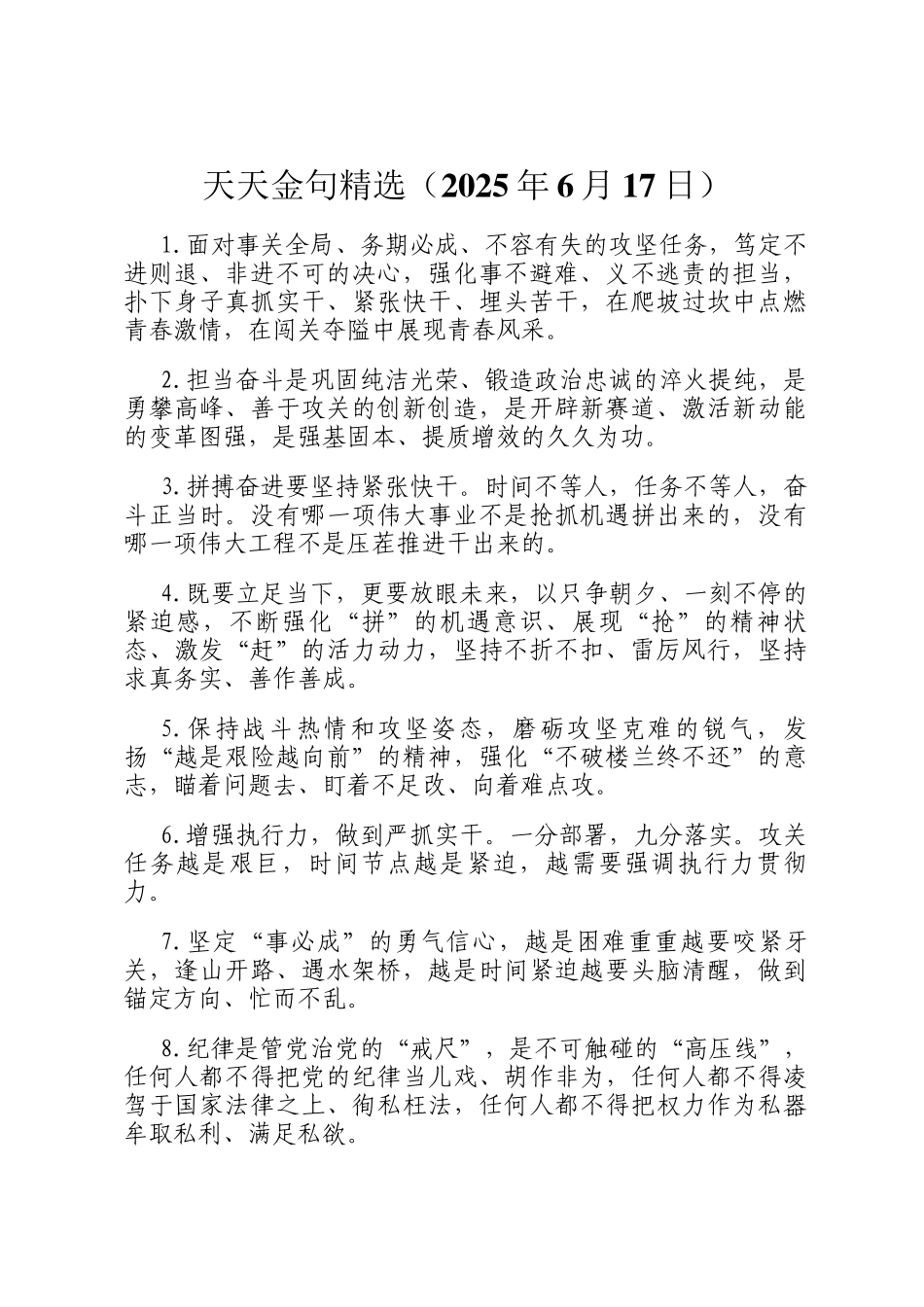 天天金句精选（2025年6月17日）_第1页